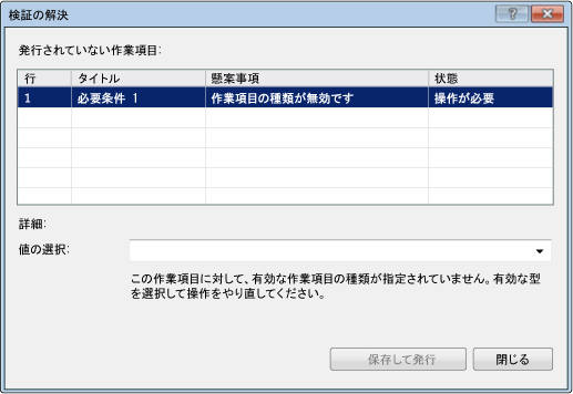 有効な作業項目の種類の選択