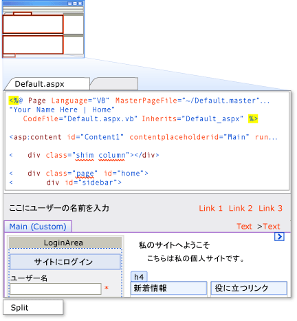 HTML デザイナーの [Split] タブ ビュー