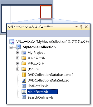 ソリューション エクスプローラー ウィンドウ