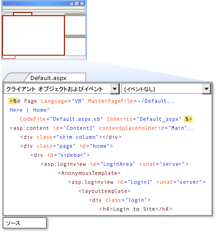 Web Page Designer、ソース ビュー