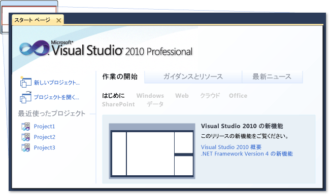 汎用開発設定が適用された IDE