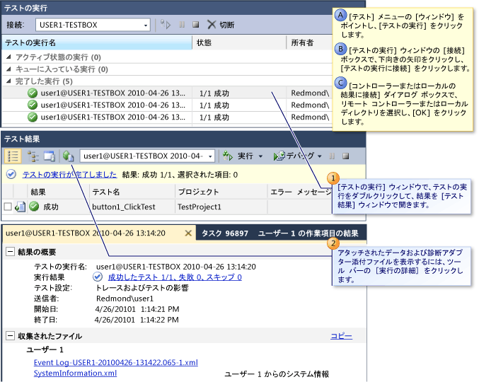 テスト結果と詳細を開いて表示する