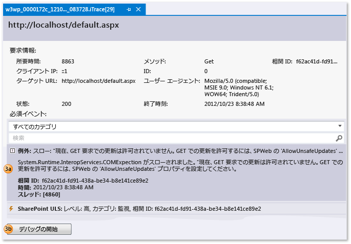 IntelliTrace ログ ファイル - Web 要求とイベントの表示