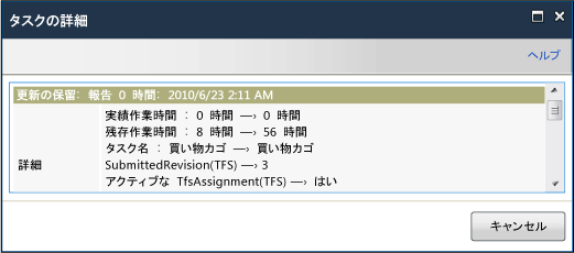 タスクの詳細