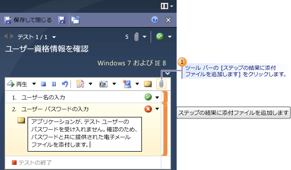 テスト ランナーでのドキュメントの添付