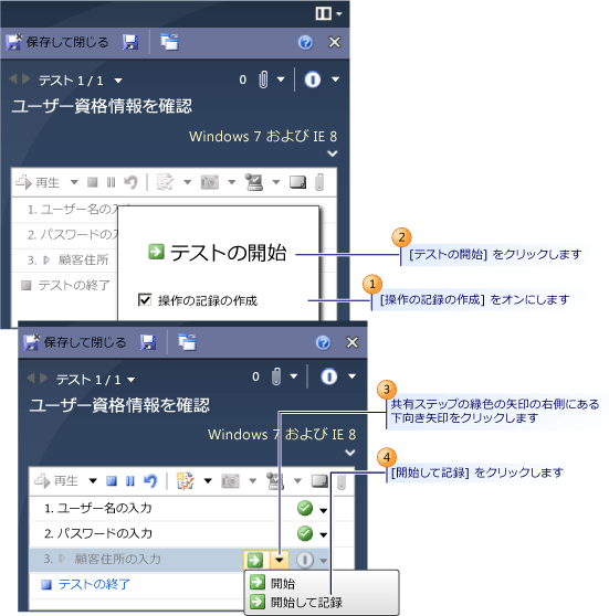 共有ステップでの操作記録の作成