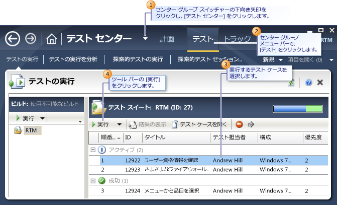 Microsoft Test Managerを実行するテストの選択