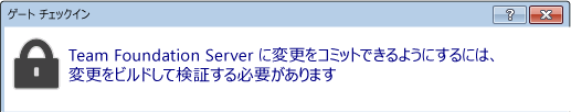 [ゲート チェックイン] ダイアログ ボックス