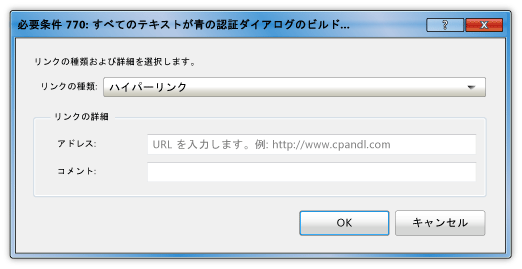 [ハイパーリンクの追加] ダイアログ ボックス