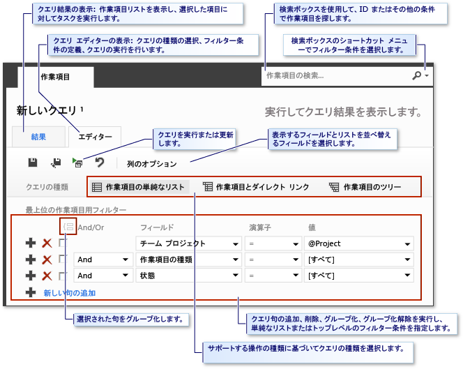 クエリ ツール (Team System Web Access)