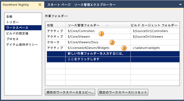 ビルド定義ワークスペースの例