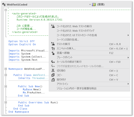 コード化された Web パフォーマンス テストの実行