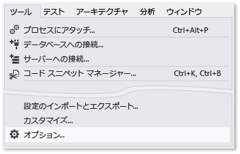 [ツール] メニューの [オプション] コマンド