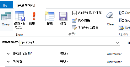 高度な検索でクエリを作成します。