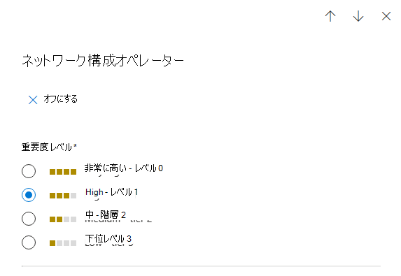 重要な資産管理の重要度編集機能のスクリーンショット。