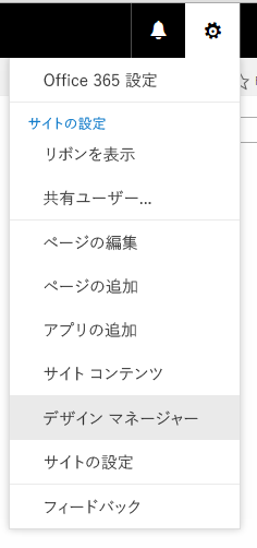 発行サイトで歯車アイコンをクリックすると開くメニュー。1 つの項目は、[デザイン マネージャー] です。