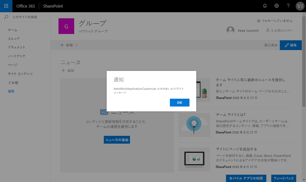 プロパティ通知メッセージとしての Hello