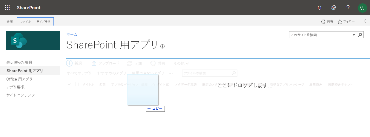 アプリ カタログにソリューションをアップロードする