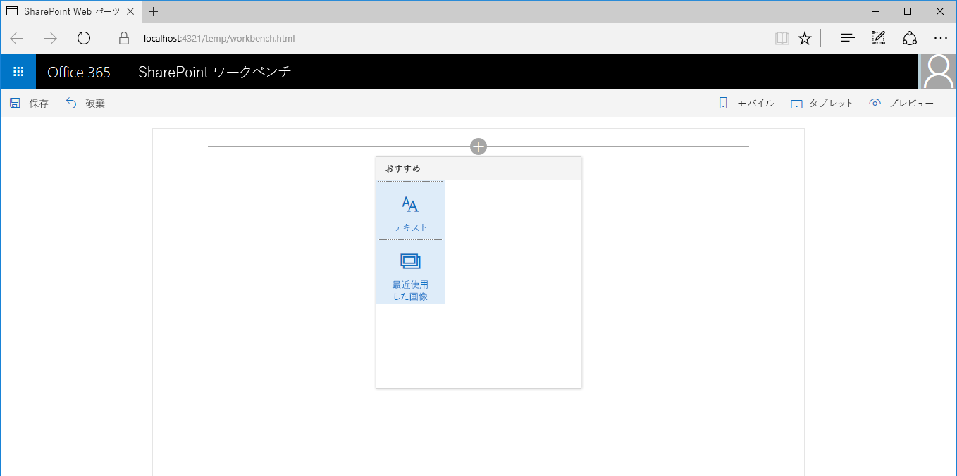 事前構成済みバージョンの Web パーツを表示する Web パーツ ツールボックス