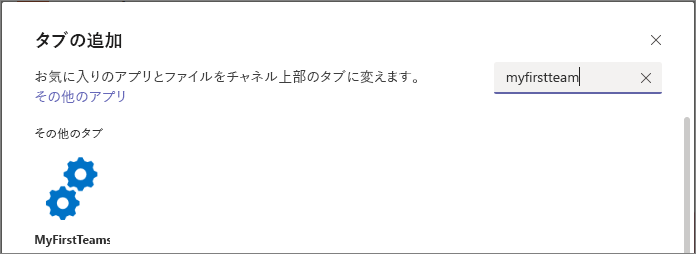 カスタム タブを検索する