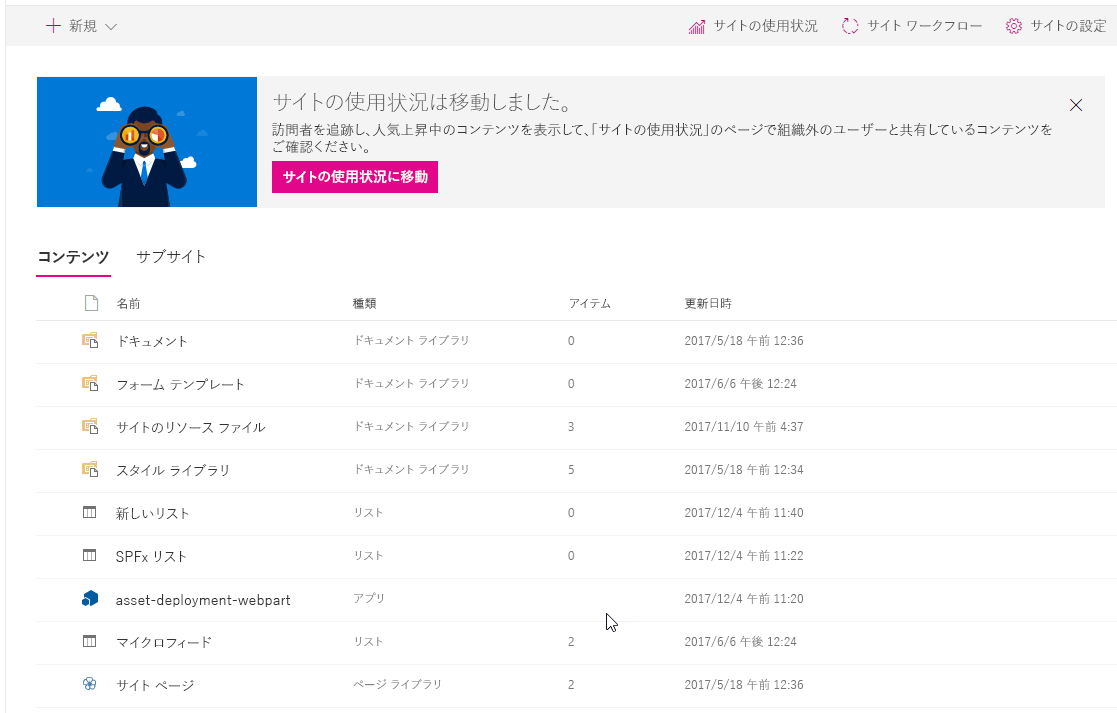 新しいリストが追加作成されたサイト コンテンツ ページ