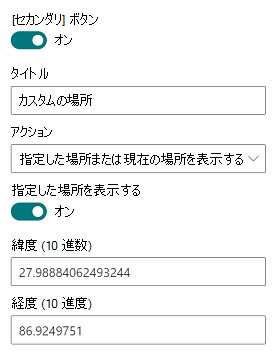 セカンダリ ボタンのドロップダウン メニューからクリック時の操作を 