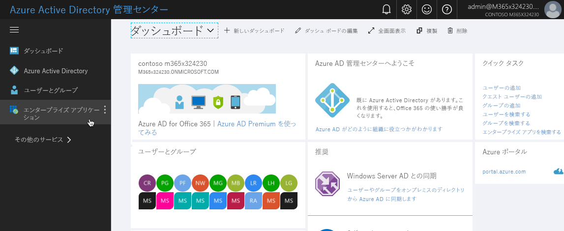 Azure AD ポータルで強調表示されている [エンタープライズ アプリケーション] リンク