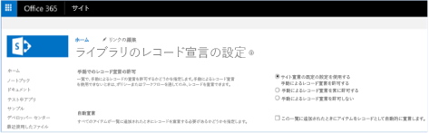 [ライブラリのレコード宣言設定] ページのスクリーンショット。