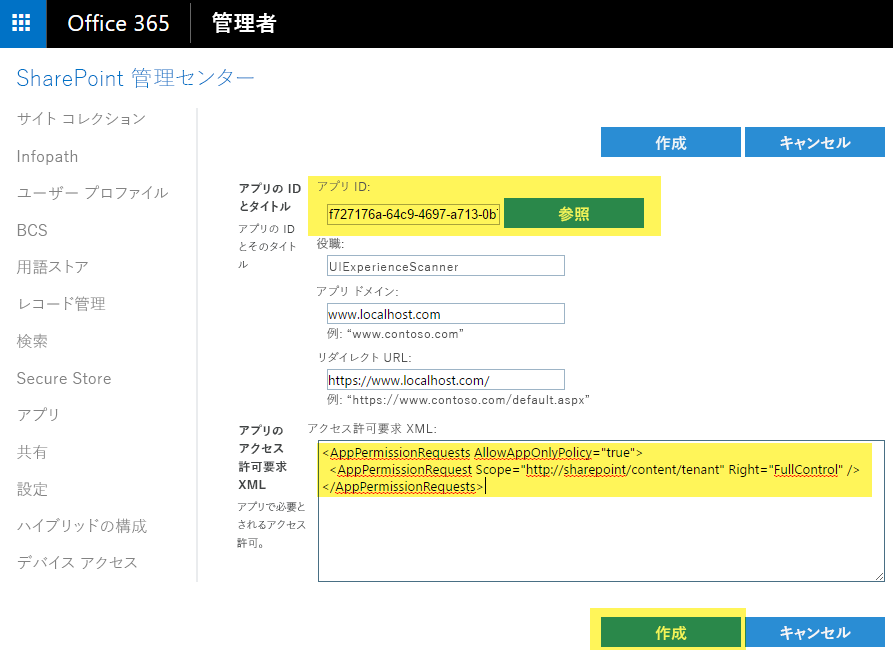 新しいプリンシパルにアクセス許可を付与する