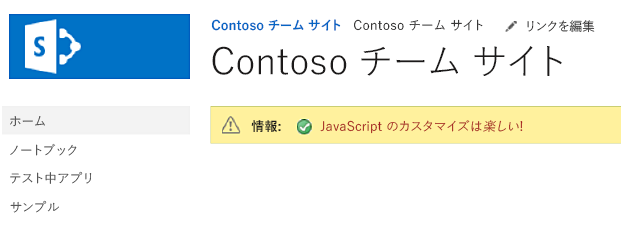 すべての SharePoint サイトのページに追加されたステータス バー