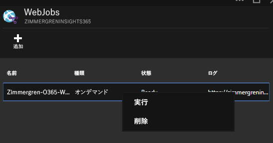 WebJobs Azure portalは、新しいジョブ リストと共に表示されます。ジョブの上にコンテキスト メニューが表示され、[実行] と [削除] のオプションが表示されます。
