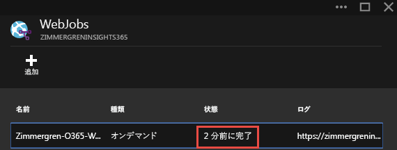 Azure portal の Web ジョブの一覧に、ステータスが「2 分前に完了」になっている Zimmergren-O365-WebJobSample が表示されています。