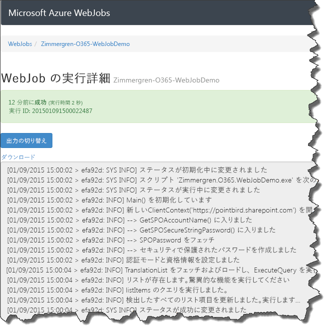 ログ ファイルの行を示す [WebJob の詳細]。