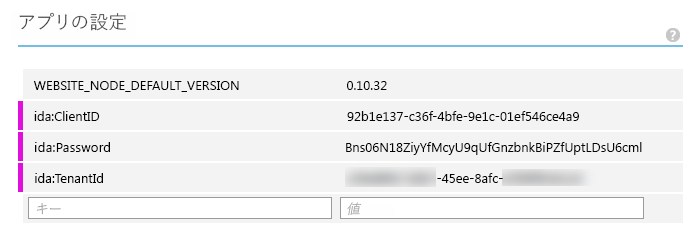 [WEBSITE_NODE_DEFAULT_VERSION] は「0.10.32」、[ida:ClientID] は「92b1e137-c36f-4bfe-9e1c-01ef546ce4a9」、[ida:Password] は「Bns06N18ZiyYfMcyU9qUfGnZbnkBiPZfUptLDsU6cml」です。[ida:TenantId] は部分的に消されています。GUID の中央部分の番号は 