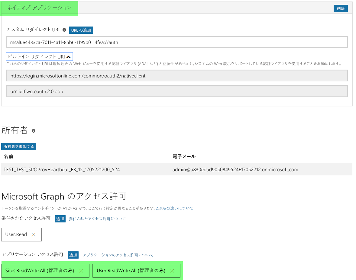 Azure AD でアプリケーションを構成する (パート 1)