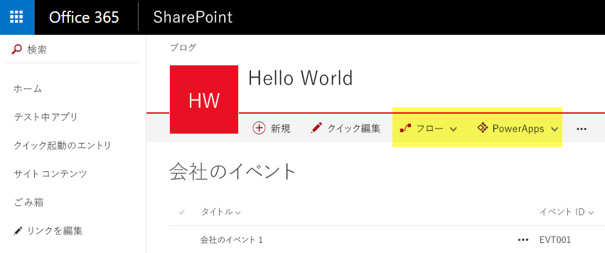 Azure PowerApps と Microsoft Flow