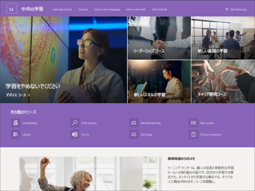 Learning Central SharePoint 通信テンプレートのスクリーンショット。