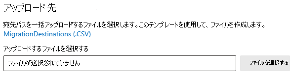 Google アカウントの一括アップロード先