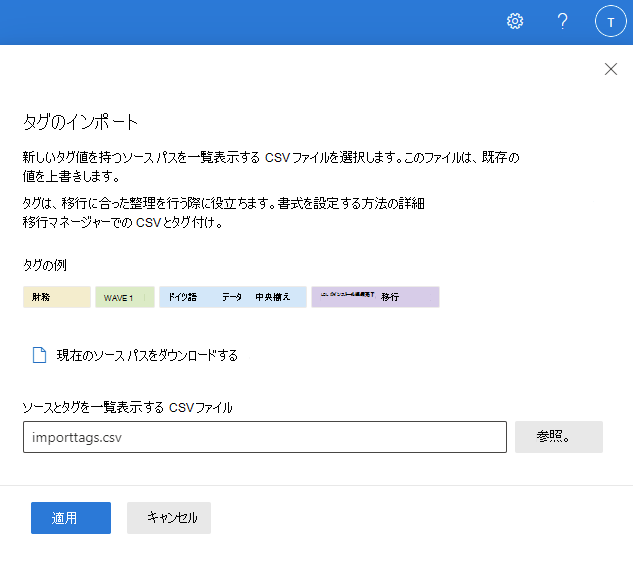 CSV ファイル名を入力するタグのインポート