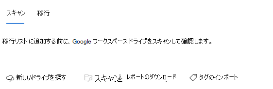 メニュー バーの [タグのインポート] オプション