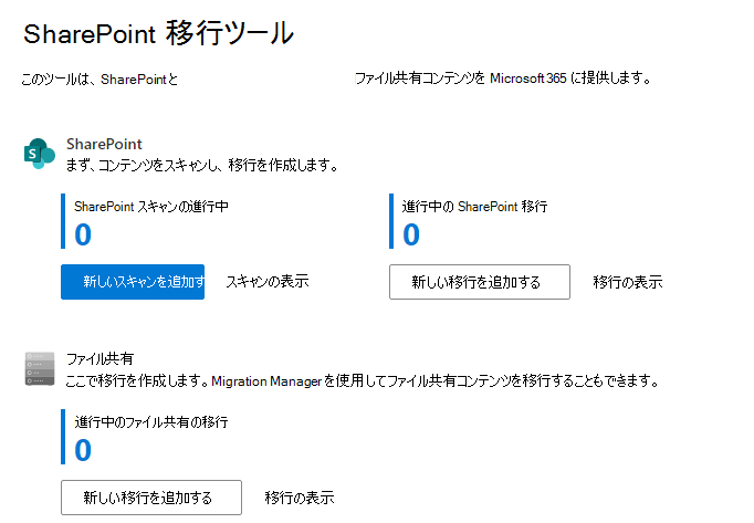 アクションを実行する SPMT の最初のページ