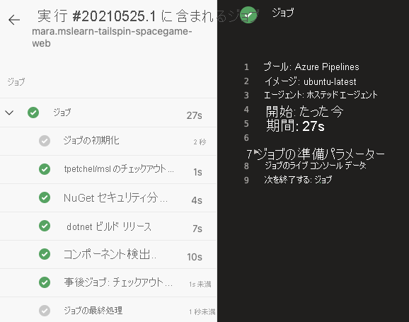 初期ビルド構成からの出力が示されている Azure Pipelines のスクリーンショット。