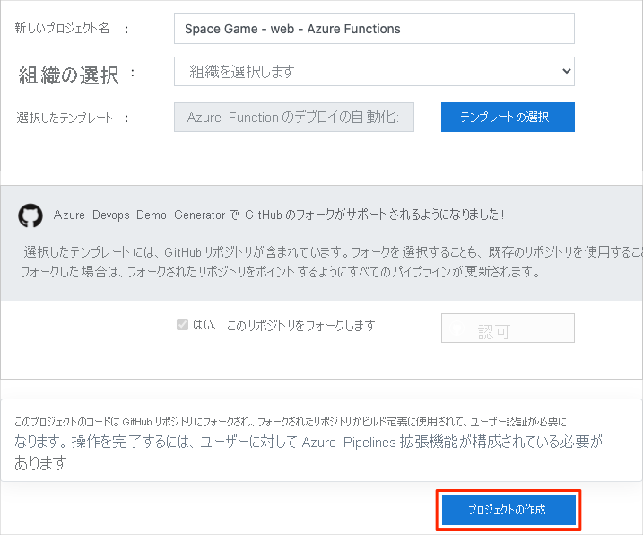 プロジェクトの作成方法を示す Azure DevOps Demo Generator のスクリーンショット。