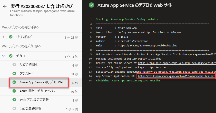 Web サイトの URL の場所を示す Azure Pipelines のスクリーンショット。