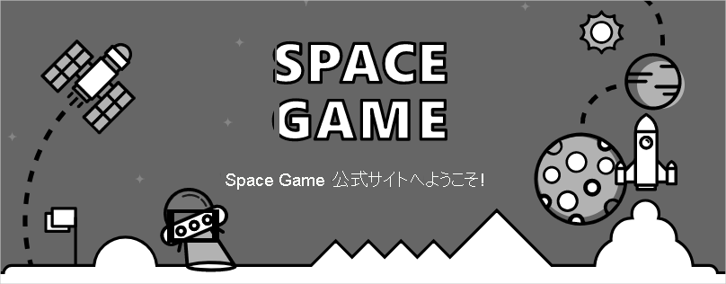 テキストが更新されている Space Game Web サイトのスクリーンショット。テキストにはスペル ミスがあります。