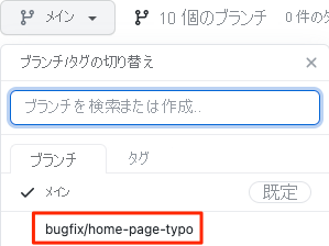 最近プッシュされたブランチを示す GitHub のスクリーンショット。