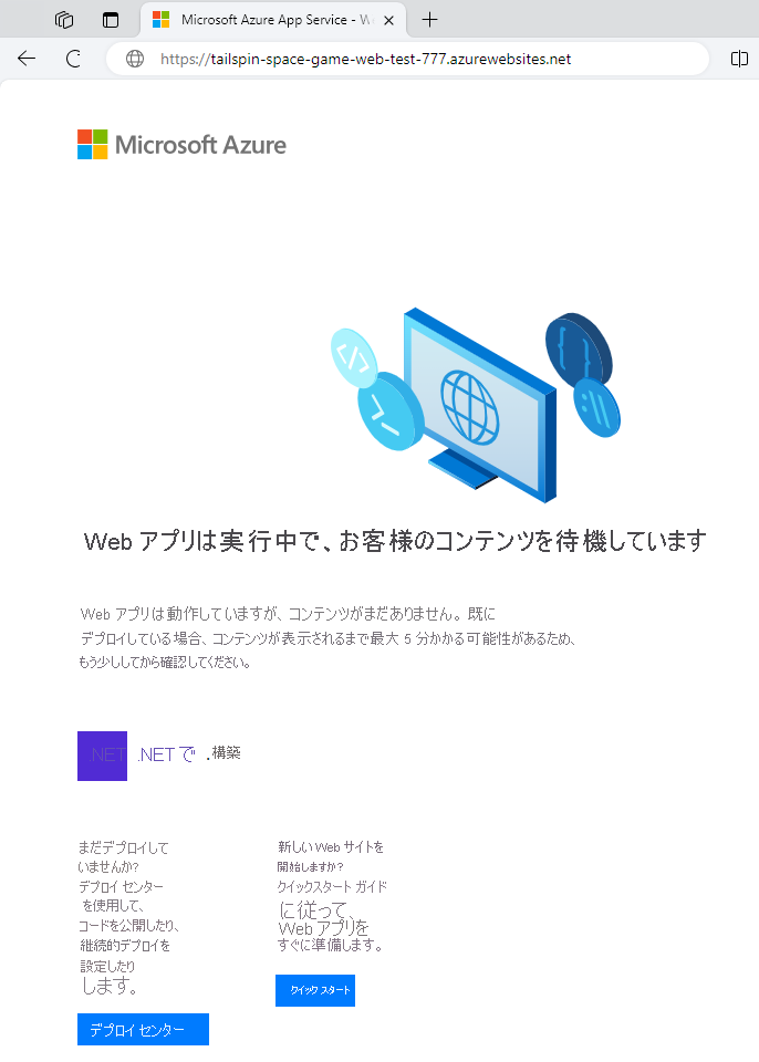 Screenshot of the default home page in Azure App Service.