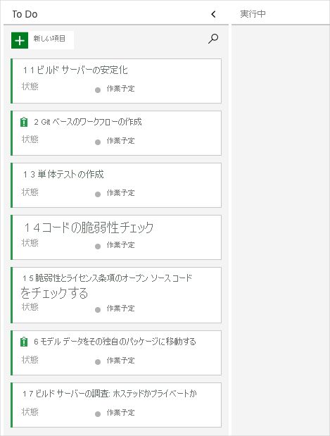 Azure Boards のスクリーンショット。問題のバックログを確認できます。