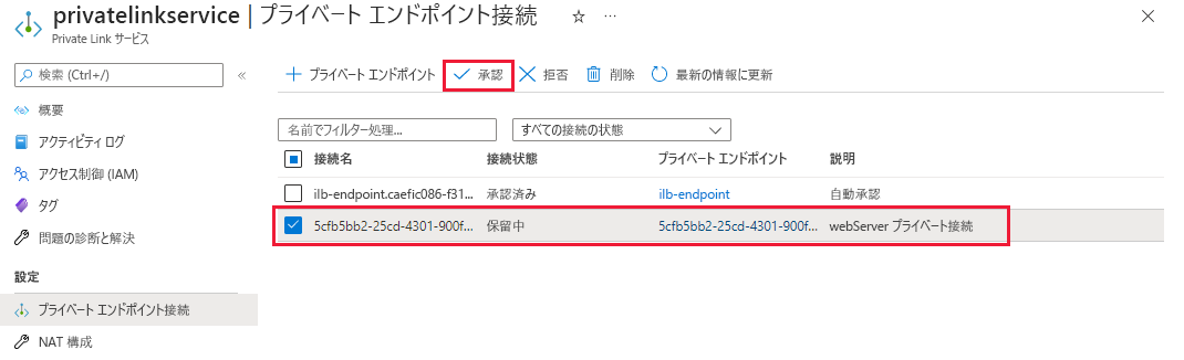 Screenshot of private endpoint connection approval list for web servers.