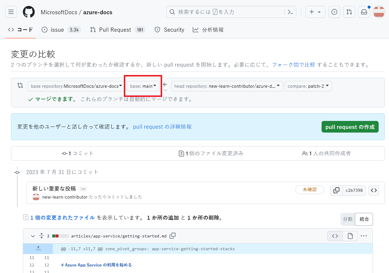 共同作成者が変更をマージする宛先リポジトリとブランチを確認する必要がある Web ページのスクリーンショット。[メイン] が [ベース] として選択されています。